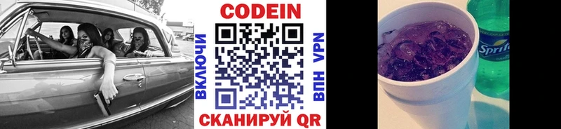Купить  Среднеуральск  Кодеин напиток Lean (лин) 